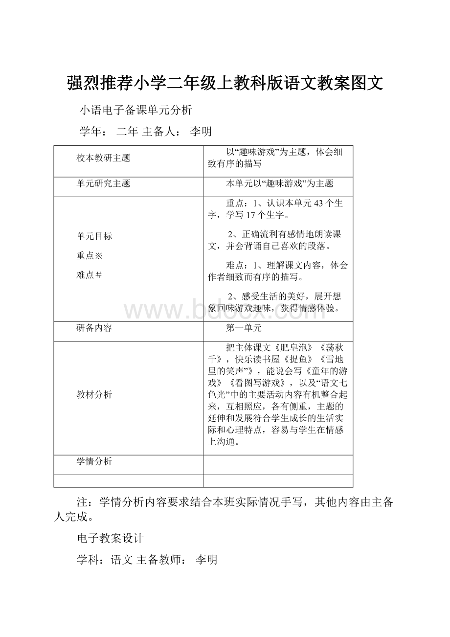 强烈推荐小学二年级上教科版语文教案图文.docx