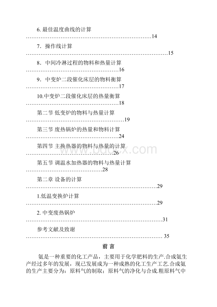 万吨合成氨一氧化碳变换工段设计.docx_第2页