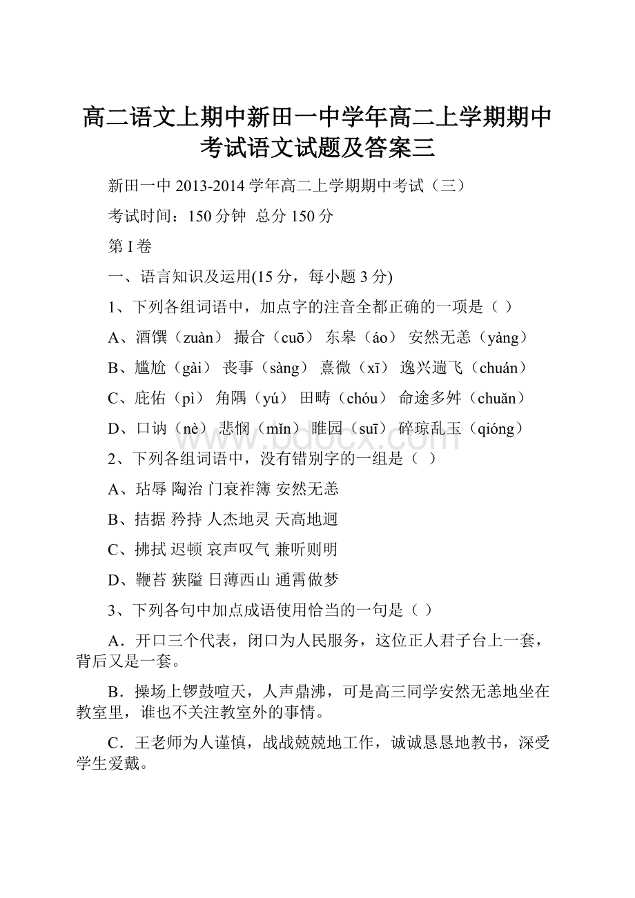 高二语文上期中新田一中学年高二上学期期中考试语文试题及答案三.docx_第1页