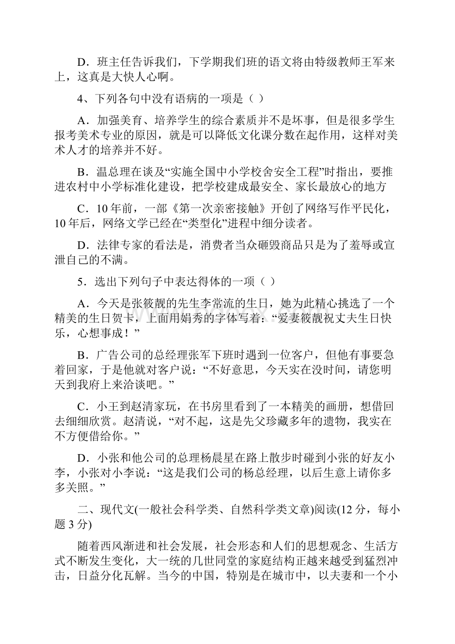 高二语文上期中新田一中学年高二上学期期中考试语文试题及答案三.docx_第2页