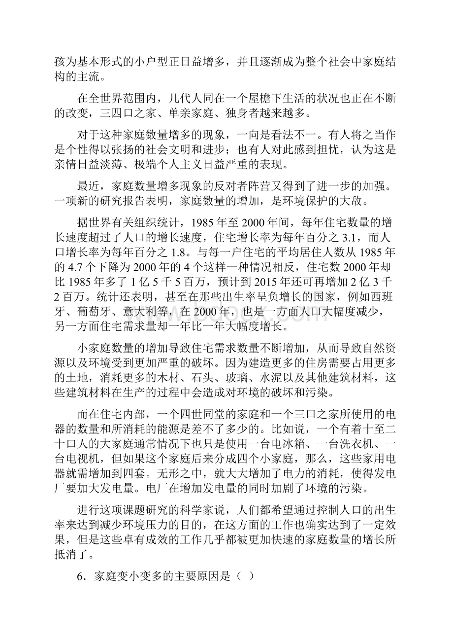 高二语文上期中新田一中学年高二上学期期中考试语文试题及答案三.docx_第3页