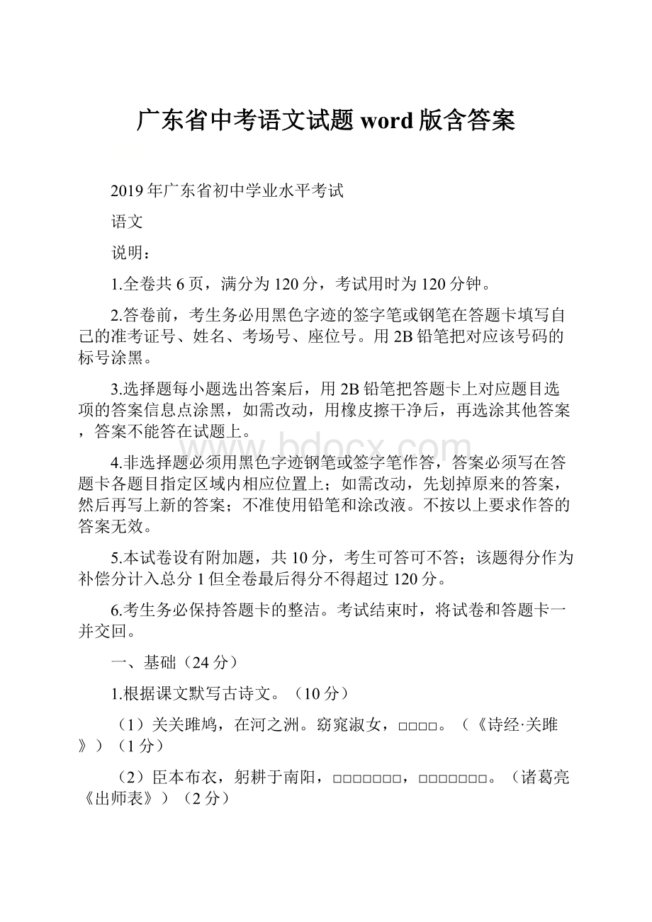 广东省中考语文试题word版含答案.docx_第1页