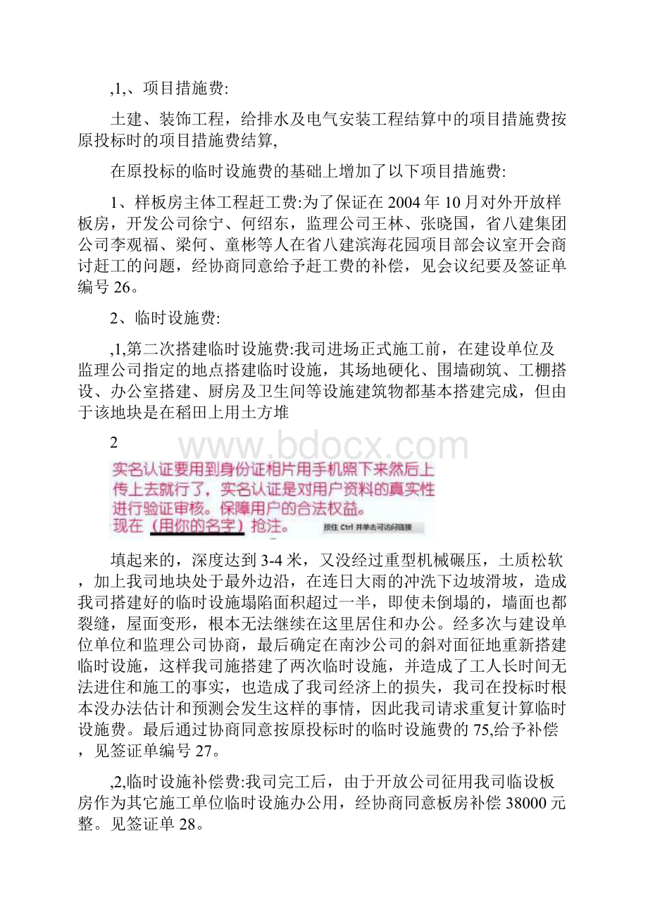 工程结算编制说明.docx_第3页