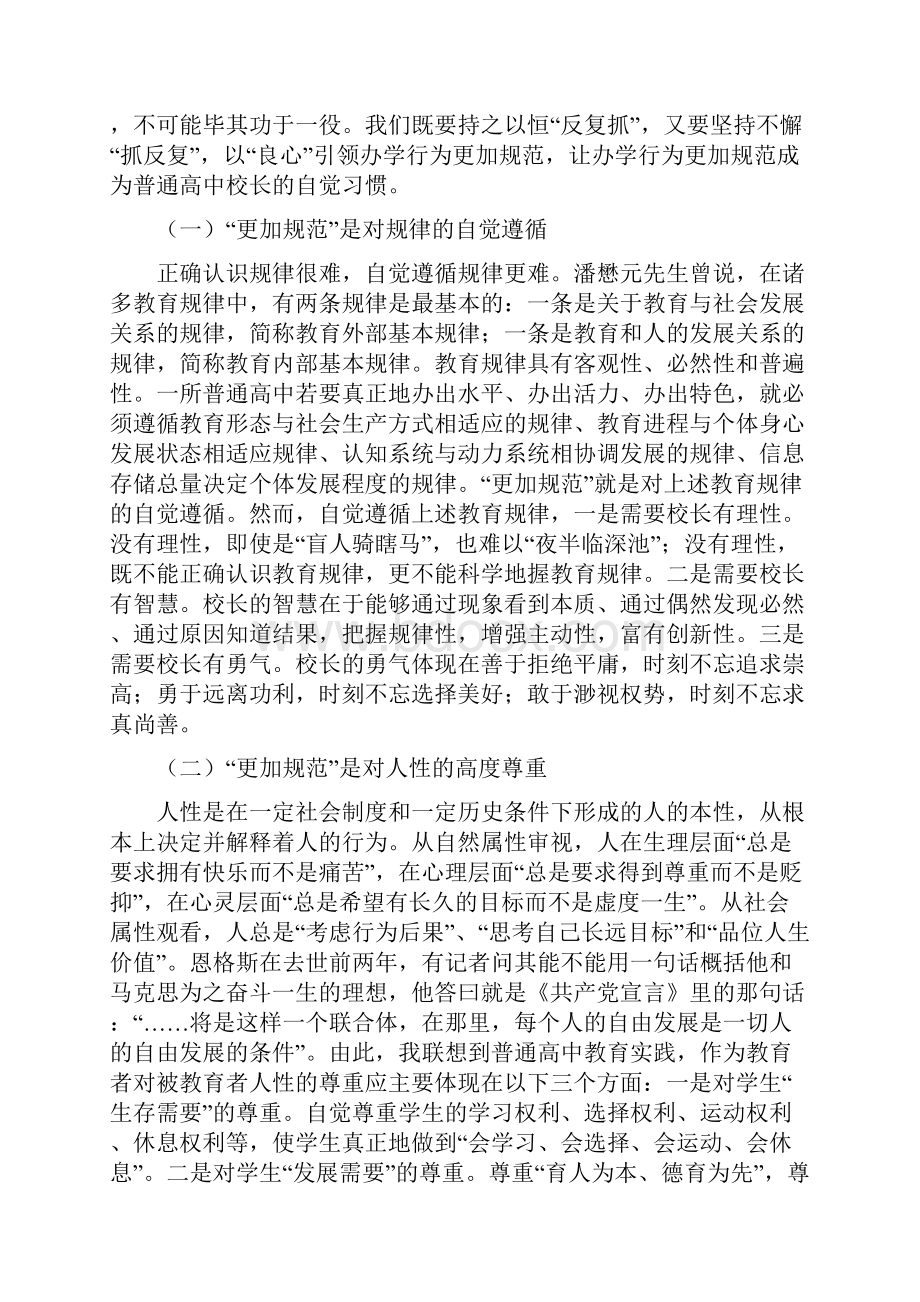 质量管理更加规范更高质量更具特色.docx_第3页