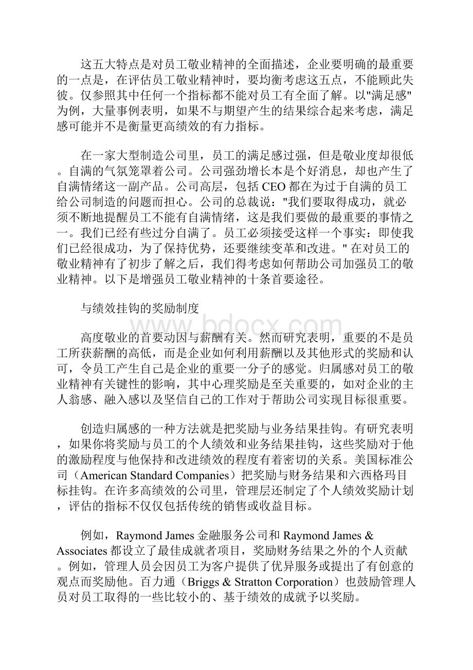 如何提高员工敬业度.docx_第2页