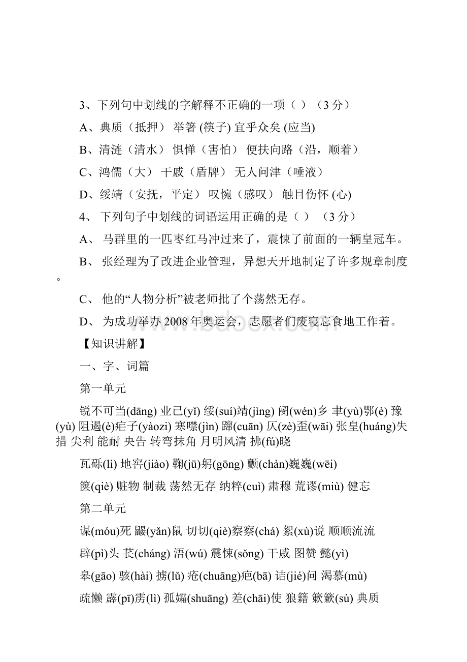 人教版语文八年级上册全面期中复习知识点整理.docx_第2页