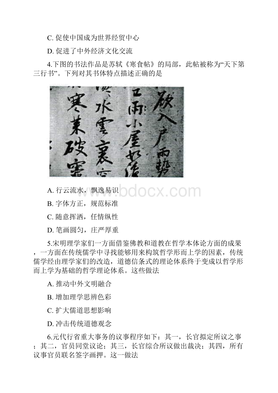 江苏省如东中学届高三三模考前模拟练习历史试题原卷版.docx_第2页