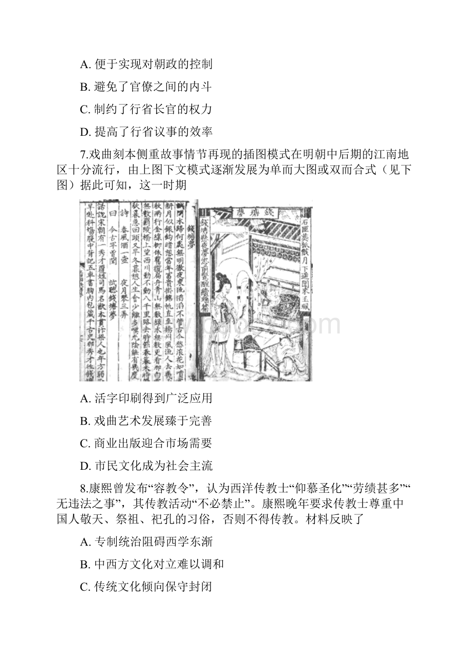 江苏省如东中学届高三三模考前模拟练习历史试题原卷版.docx_第3页