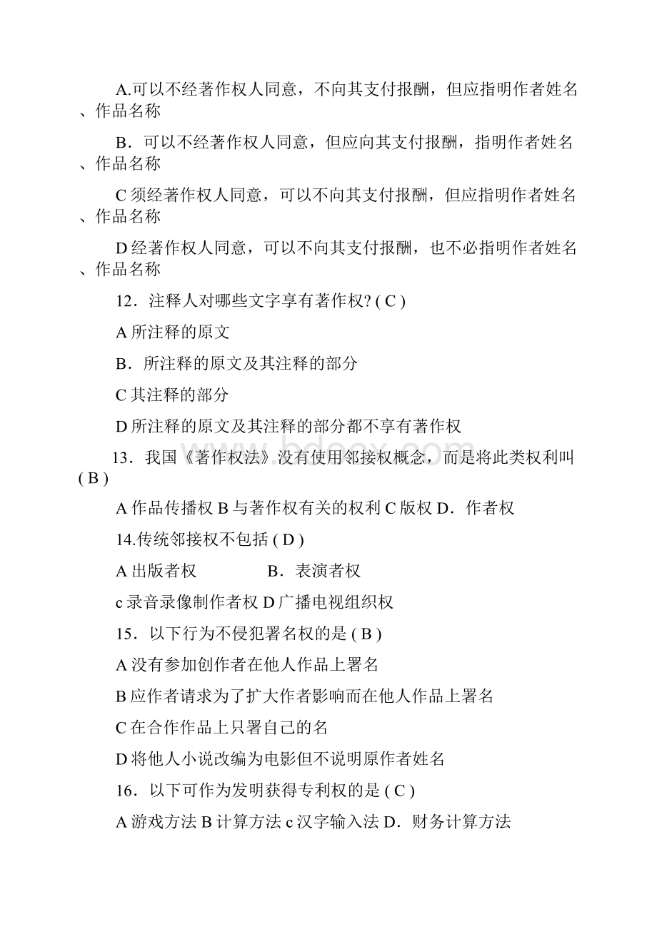 知识产权法综合复习题.docx_第3页