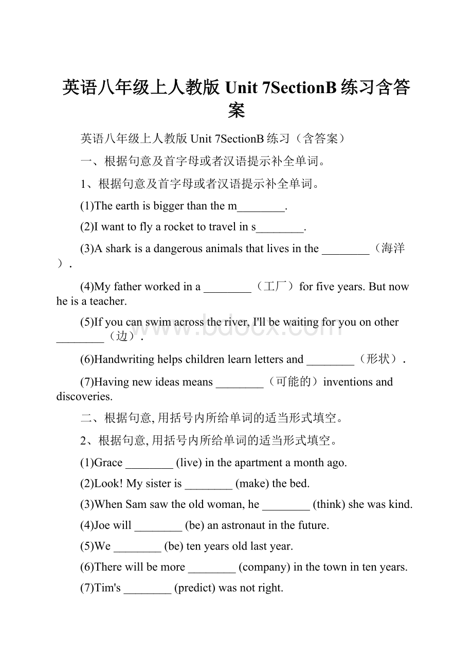 英语八年级上人教版Unit 7SectionB练习含答案.docx