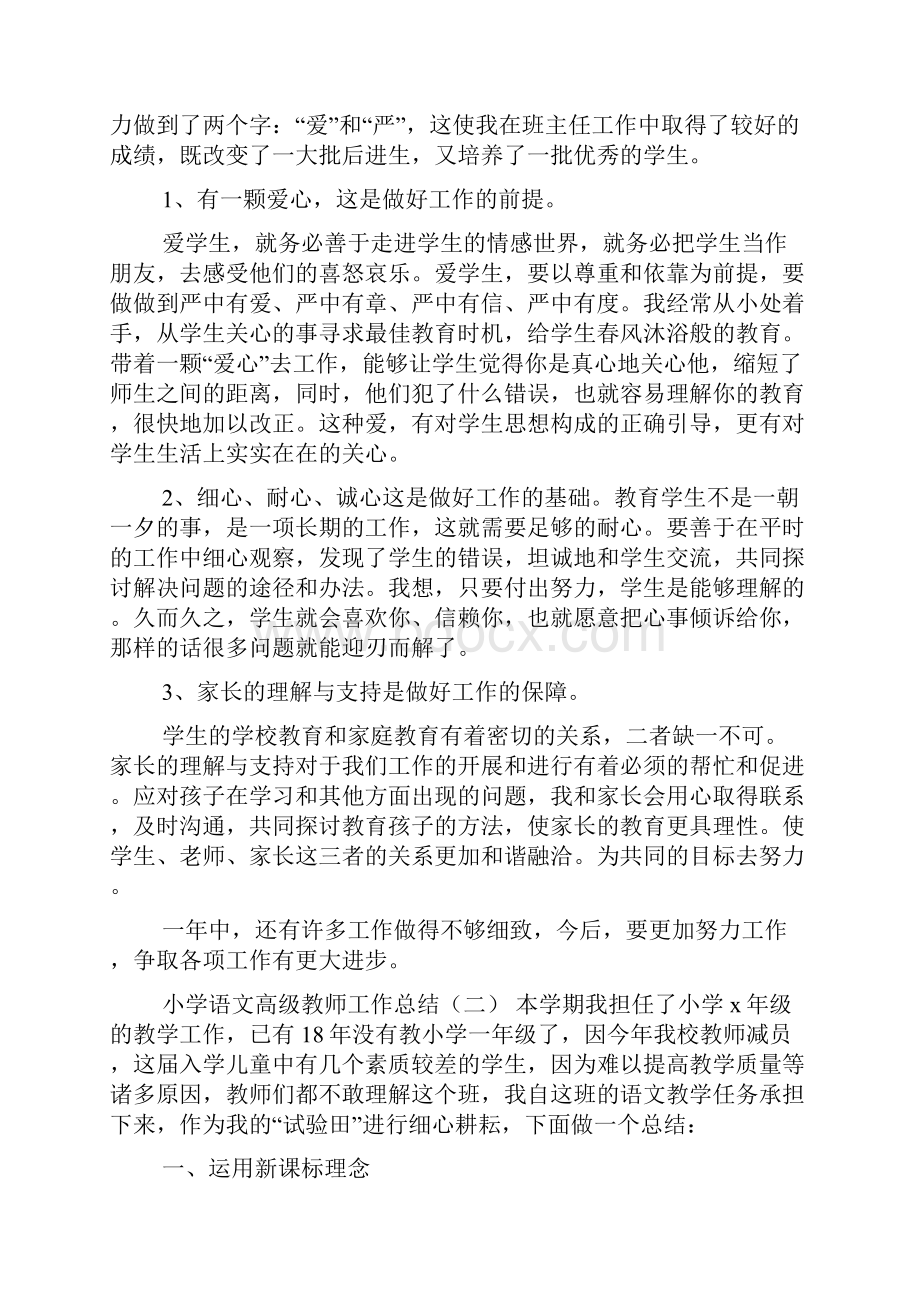 小学语文高级教师工作总结.docx_第2页