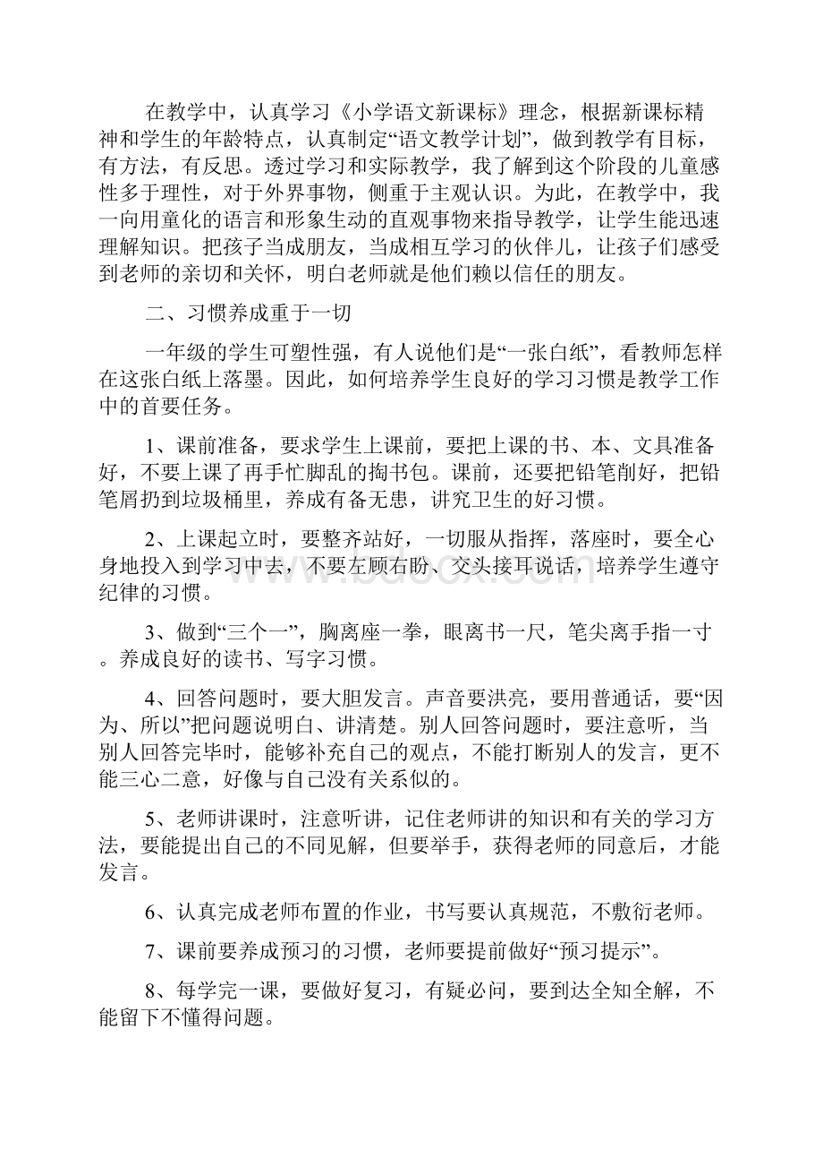 小学语文高级教师工作总结.docx_第3页