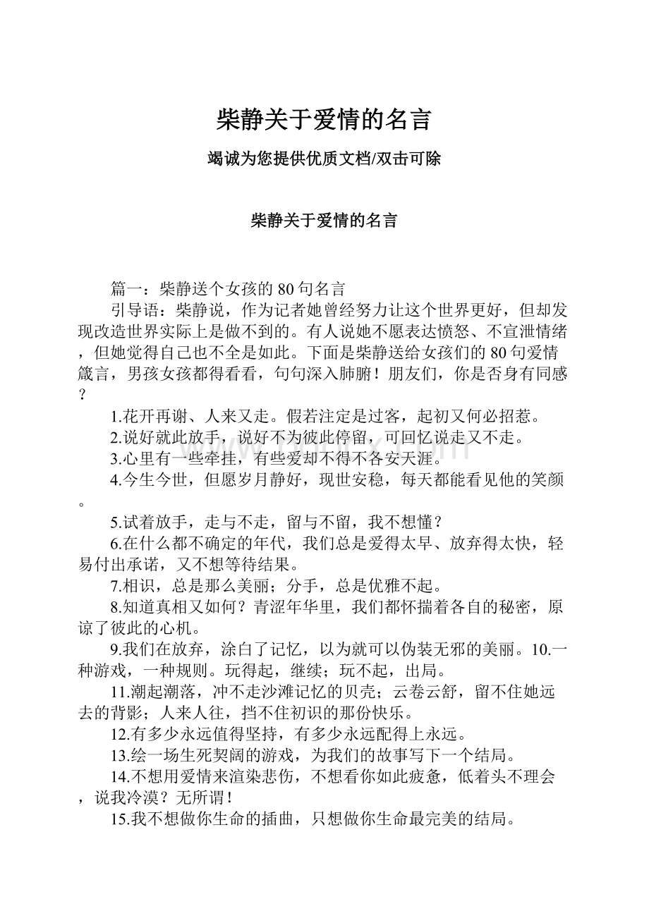 柴静关于爱情的名言.docx_第1页