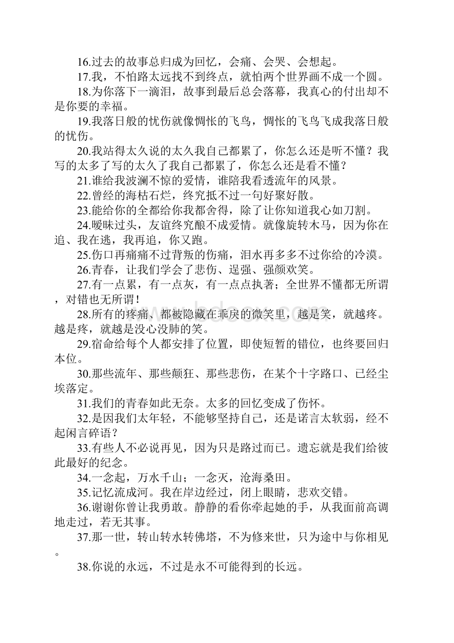 柴静关于爱情的名言.docx_第2页