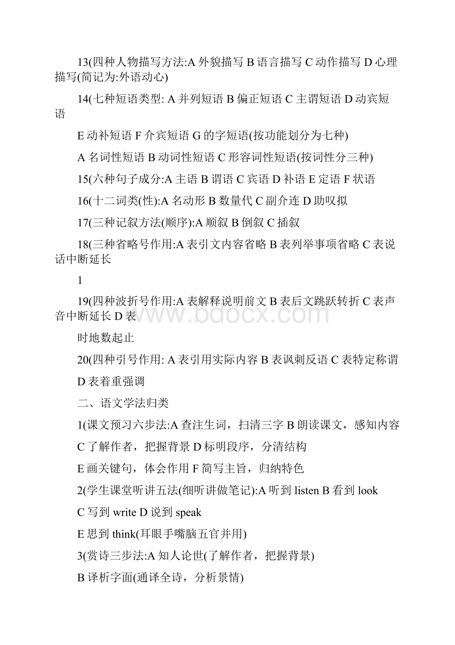 最新高中语文知识点总结1优秀名师资料.docx_第2页