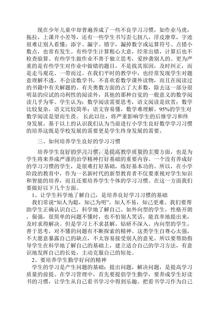 培养学生良好数学学习习惯的重要性.docx_第3页