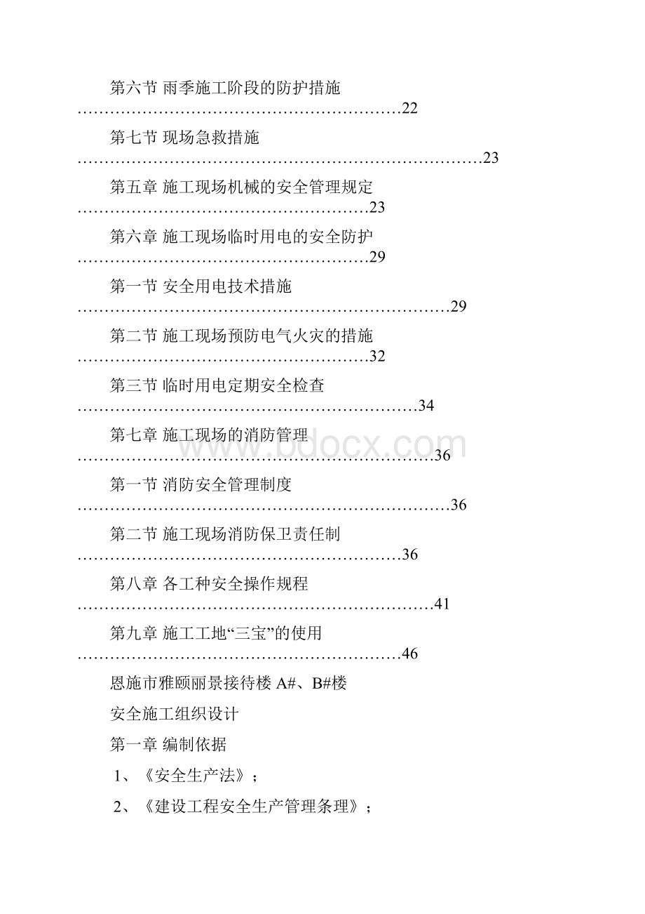 安全施工组织设计.docx_第2页