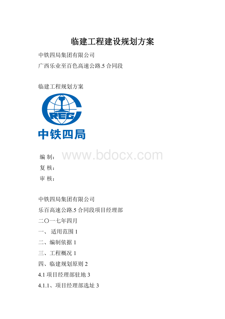 临建工程建设规划方案.docx