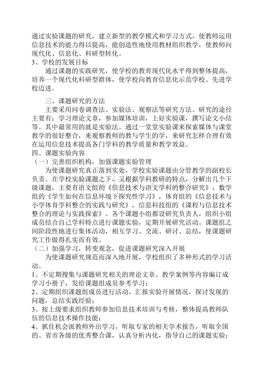 信息技术课题设计研究报告范文.docx_第2页