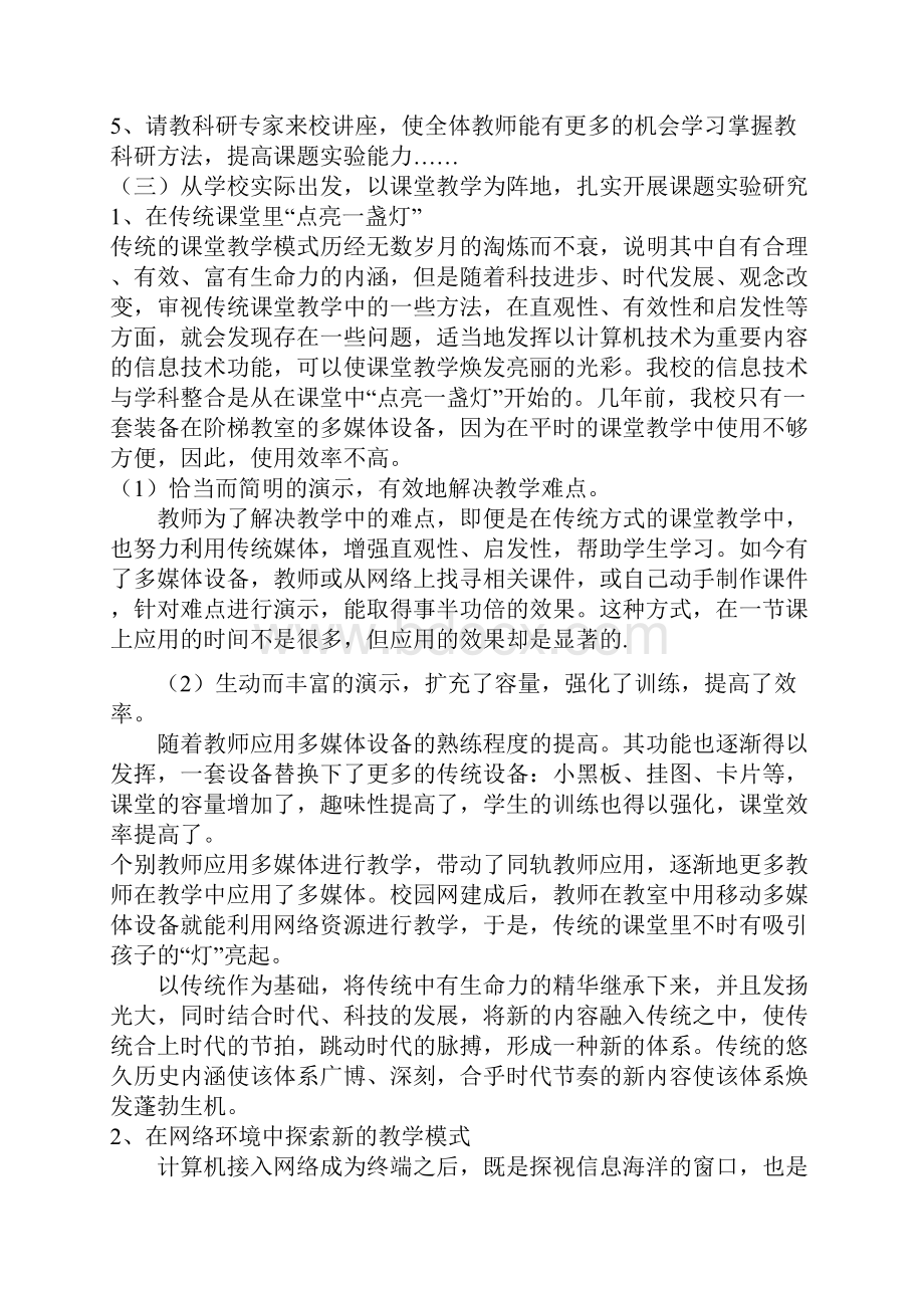 信息技术课题设计研究报告范文.docx_第3页