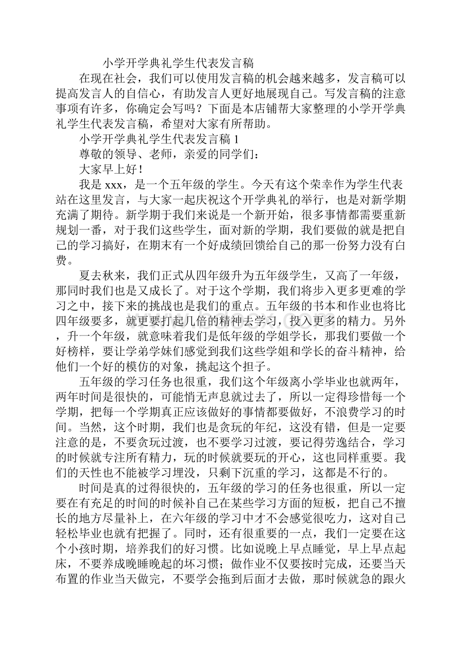 小学开学典礼学生代表发言稿.docx_第2页