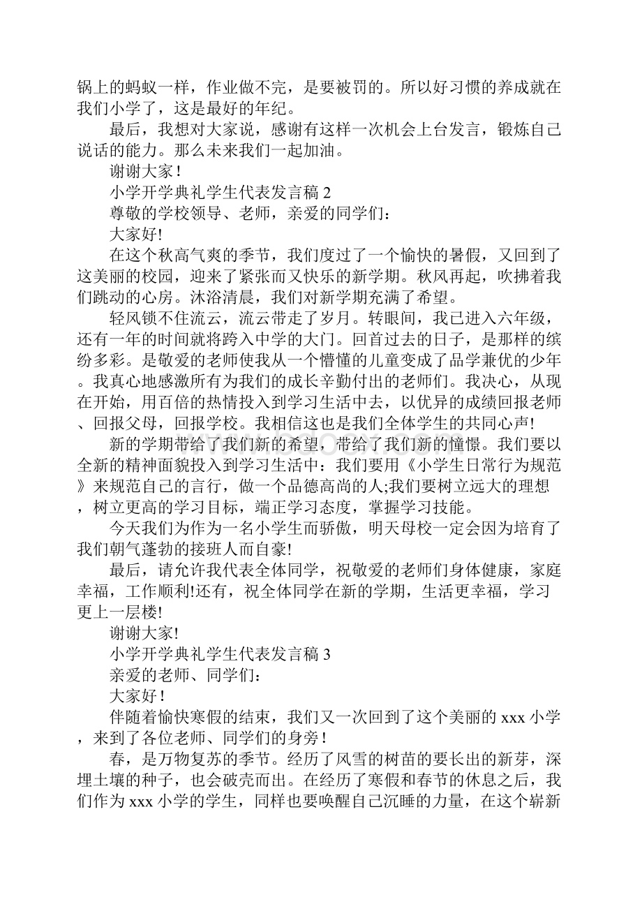 小学开学典礼学生代表发言稿.docx_第3页