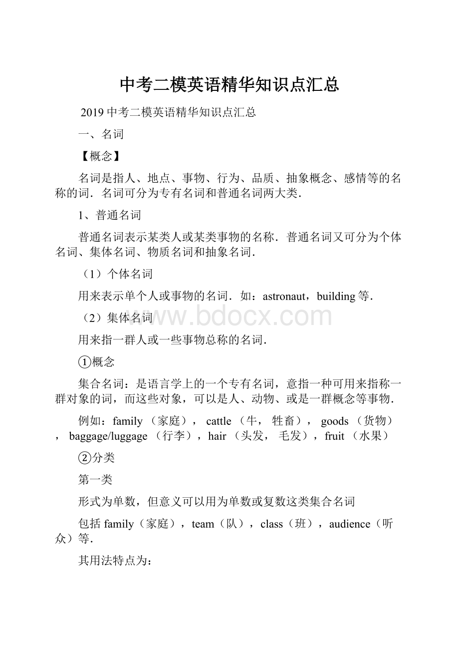 中考二模英语精华知识点汇总.docx_第1页