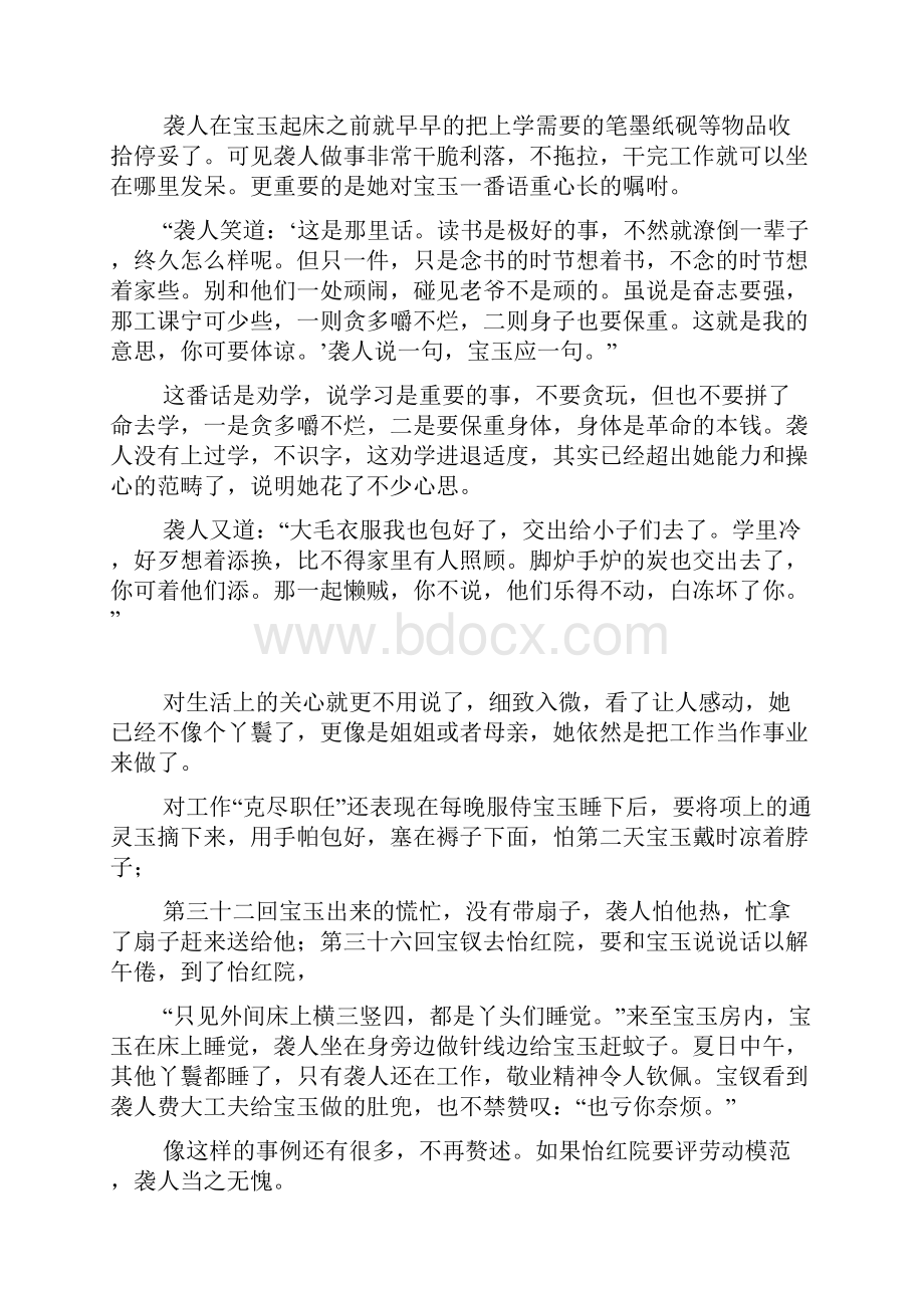 袭人的奋斗兢兢业业.docx_第3页