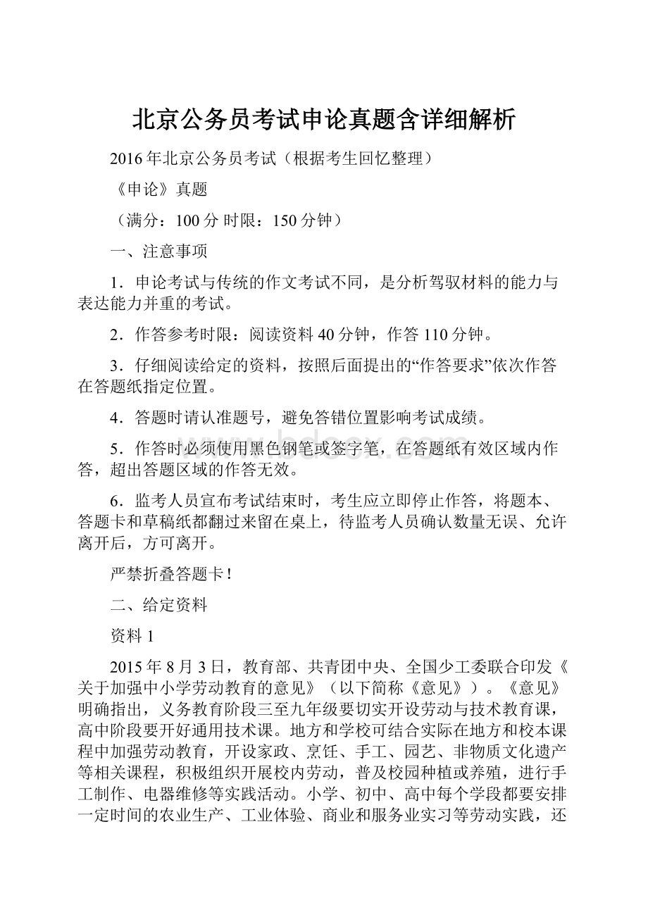 北京公务员考试申论真题含详细解析.docx_第1页