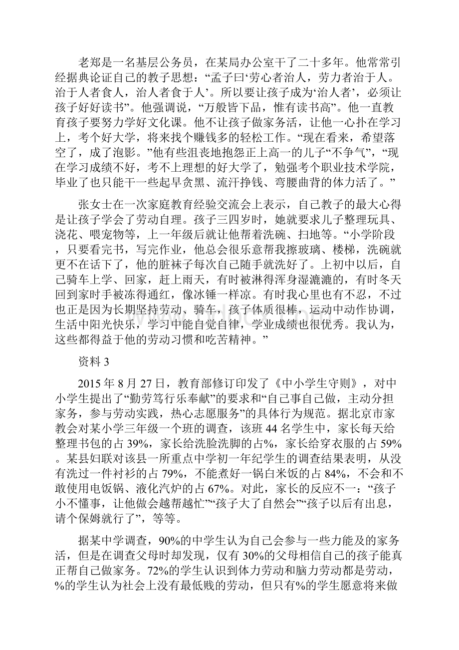 北京公务员考试申论真题含详细解析.docx_第3页