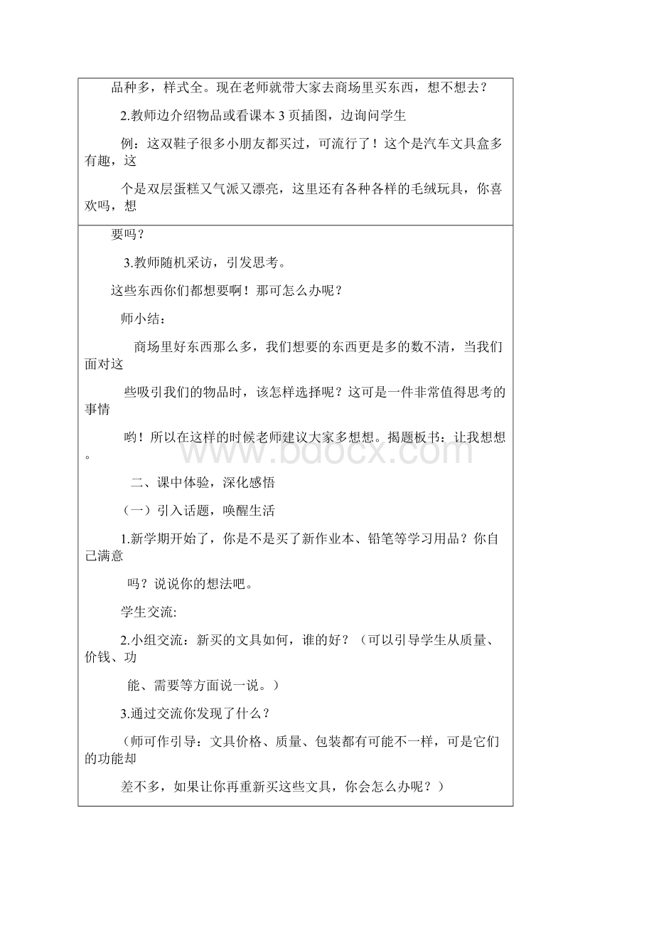 教科版二年级下册《品德与生活》教学设计第一单元.docx_第2页