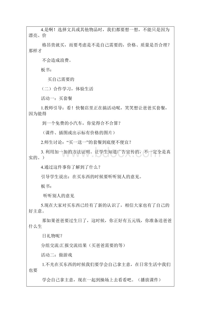 教科版二年级下册《品德与生活》教学设计第一单元.docx_第3页