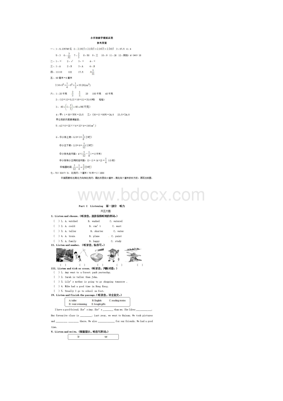 信阳市名校小升初数学语文英语全真模拟试题精选4共3套附详细答案附答案.docx_第3页