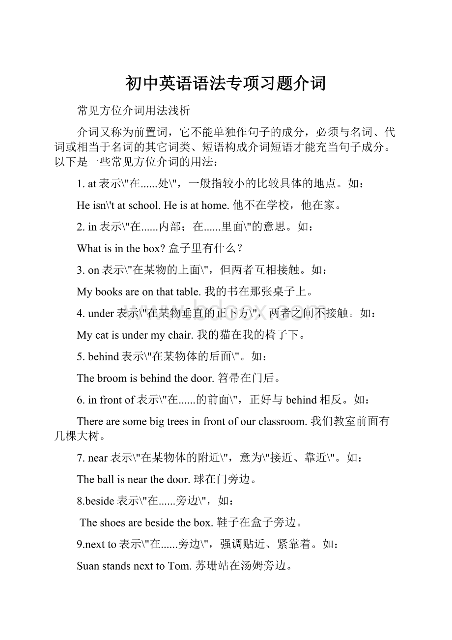 初中英语语法专项习题介词.docx_第1页