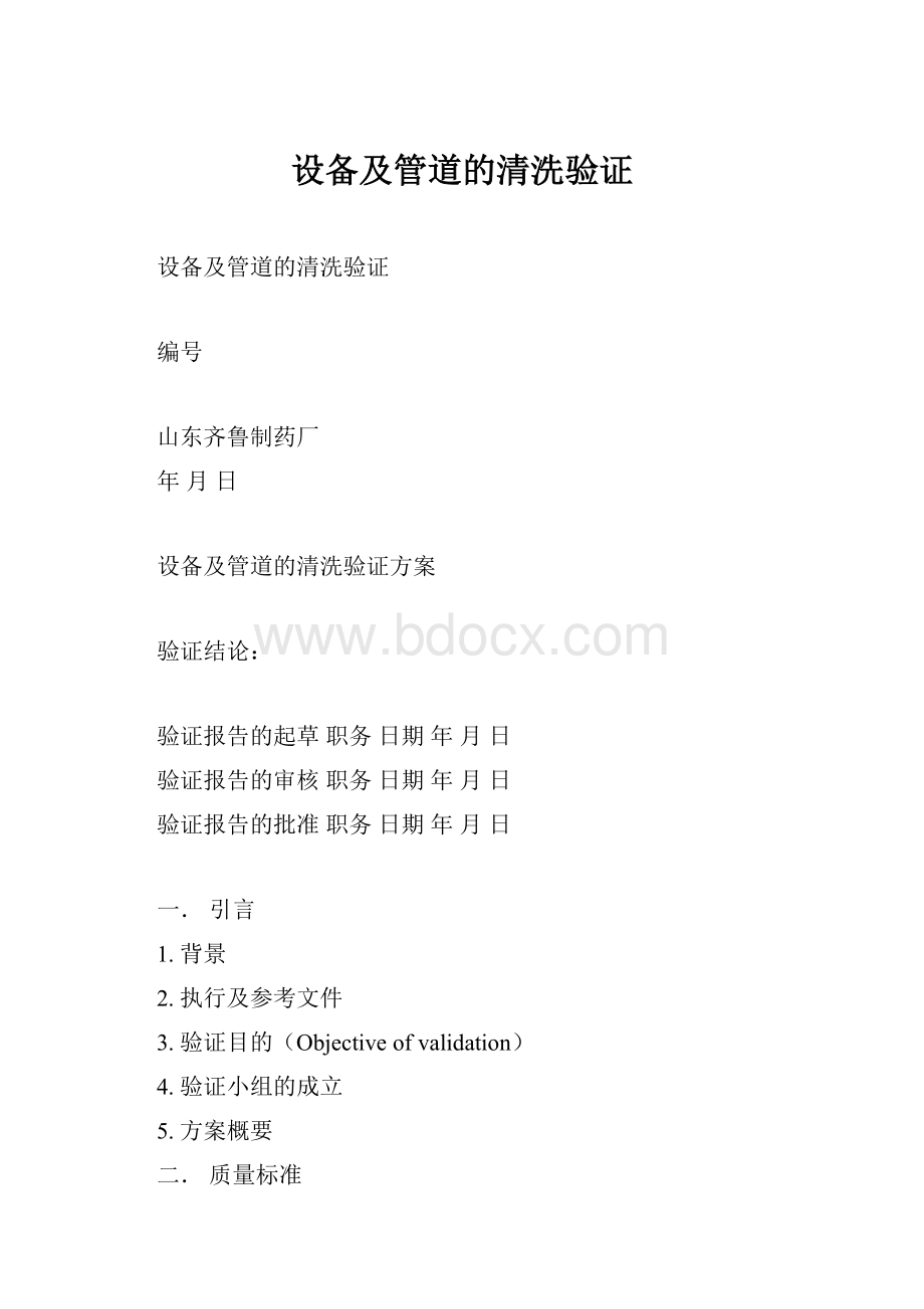 设备及管道的清洗验证.docx