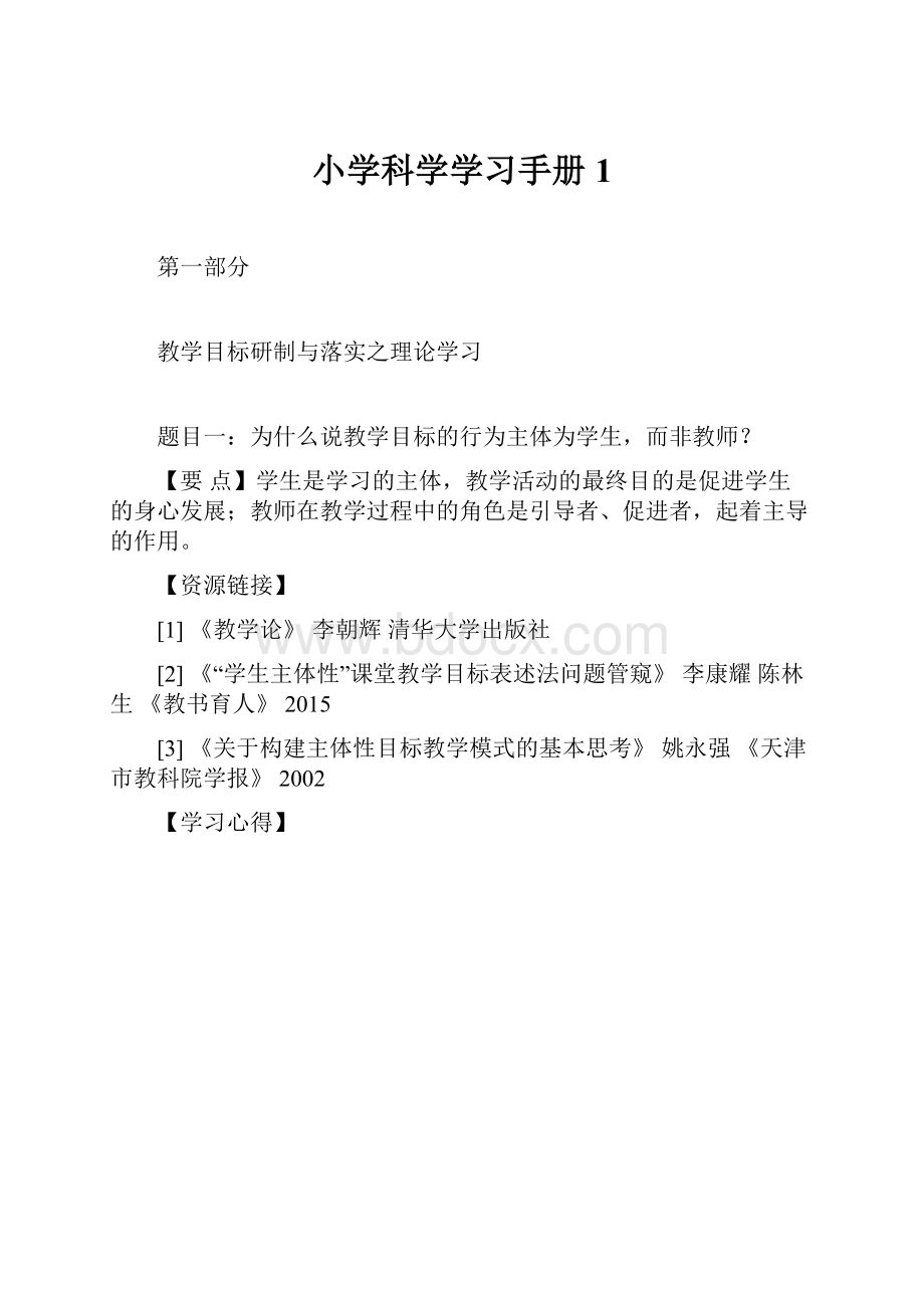 小学科学学习手册1.docx