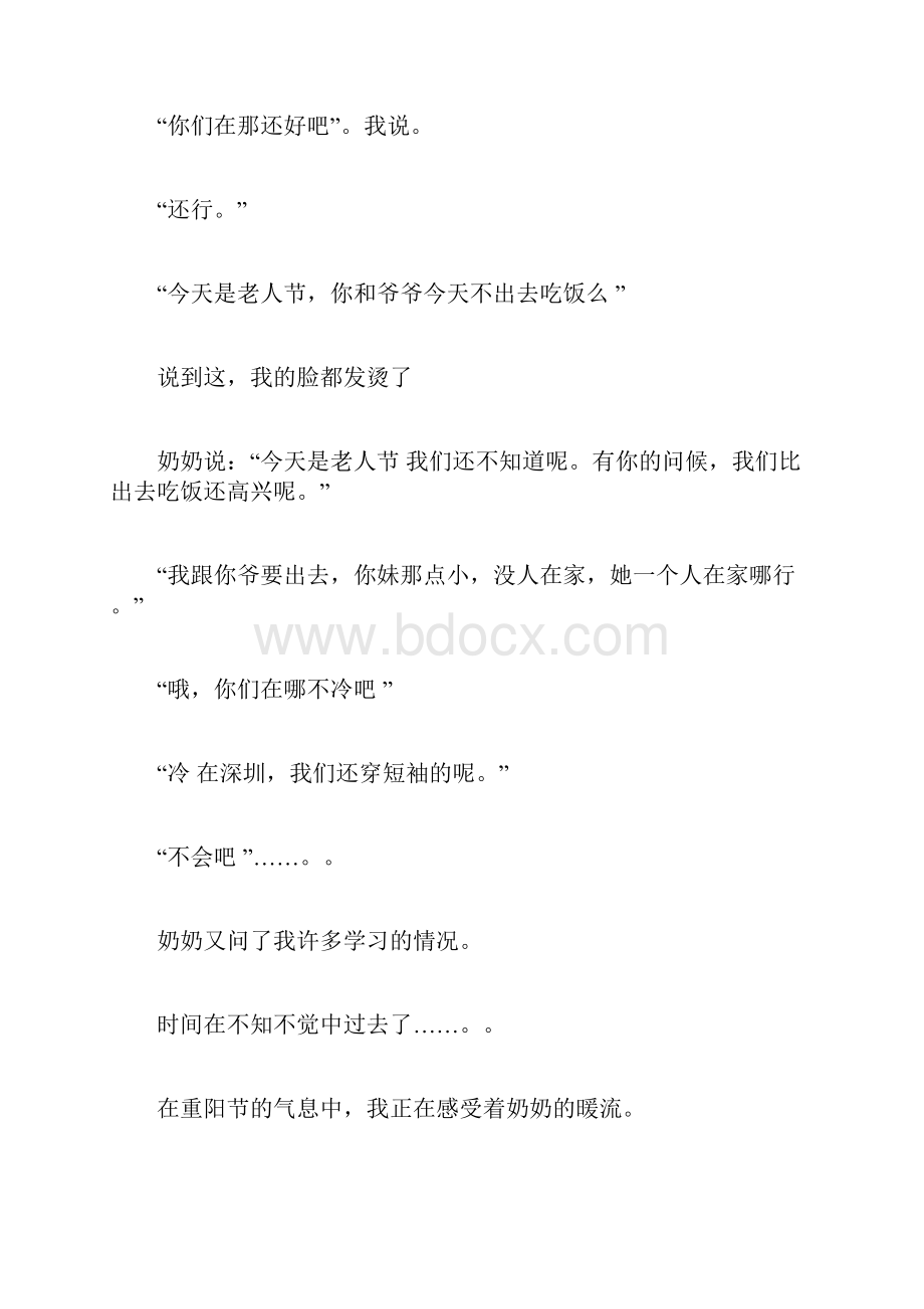 家乡重阳节的习俗作文600字.docx_第3页