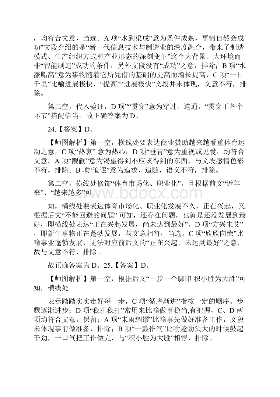 国考言语理解题目解析051803.docx_第2页