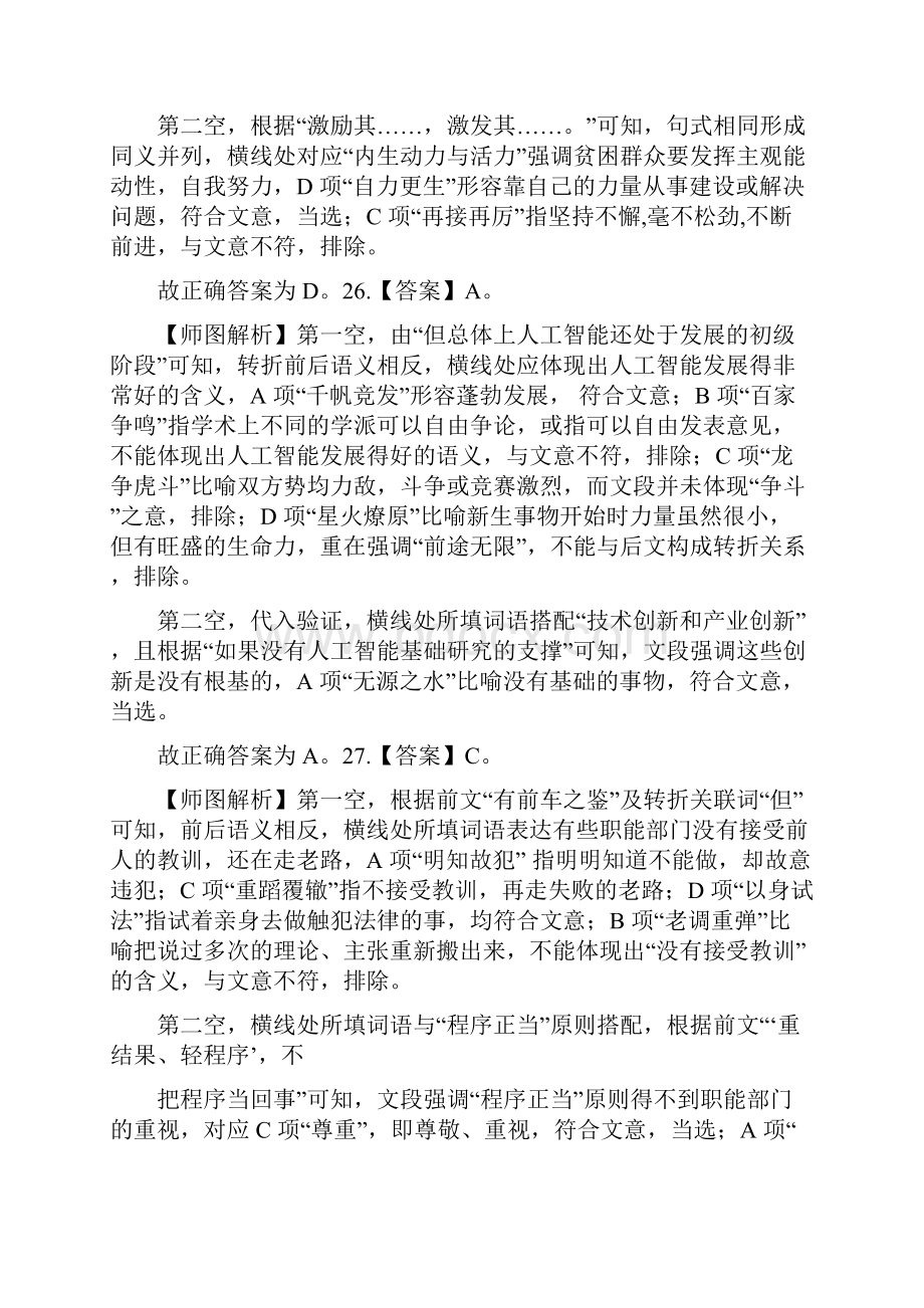 国考言语理解题目解析051803.docx_第3页