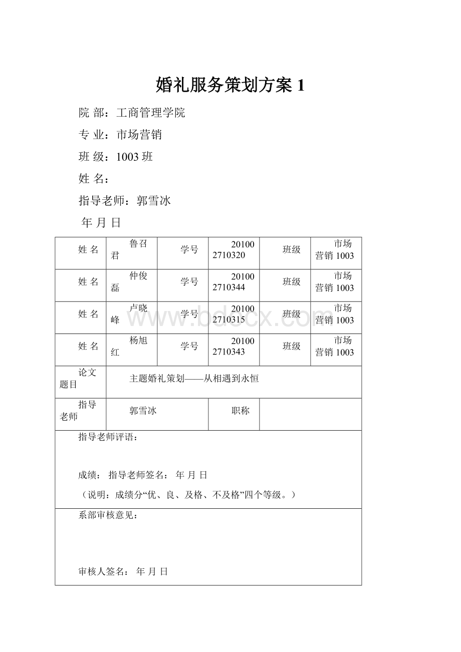 婚礼服务策划方案1.docx