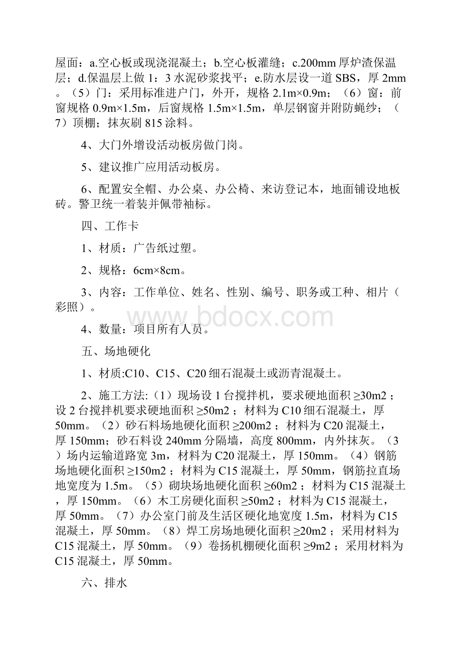 新疆维吾尔自治区建设工程自治区级文明工地实施细则.docx_第2页