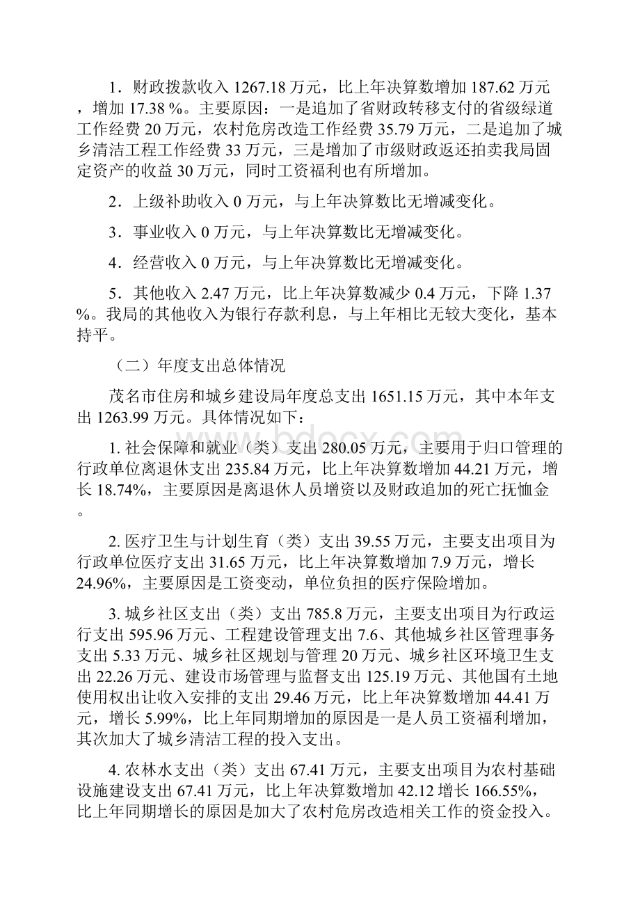 度预算单位部门决算.docx_第2页