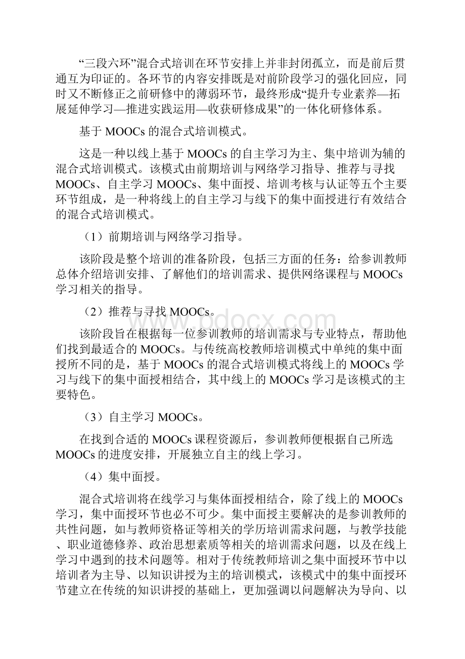 教师混合式培训内容研究修改版.docx_第3页