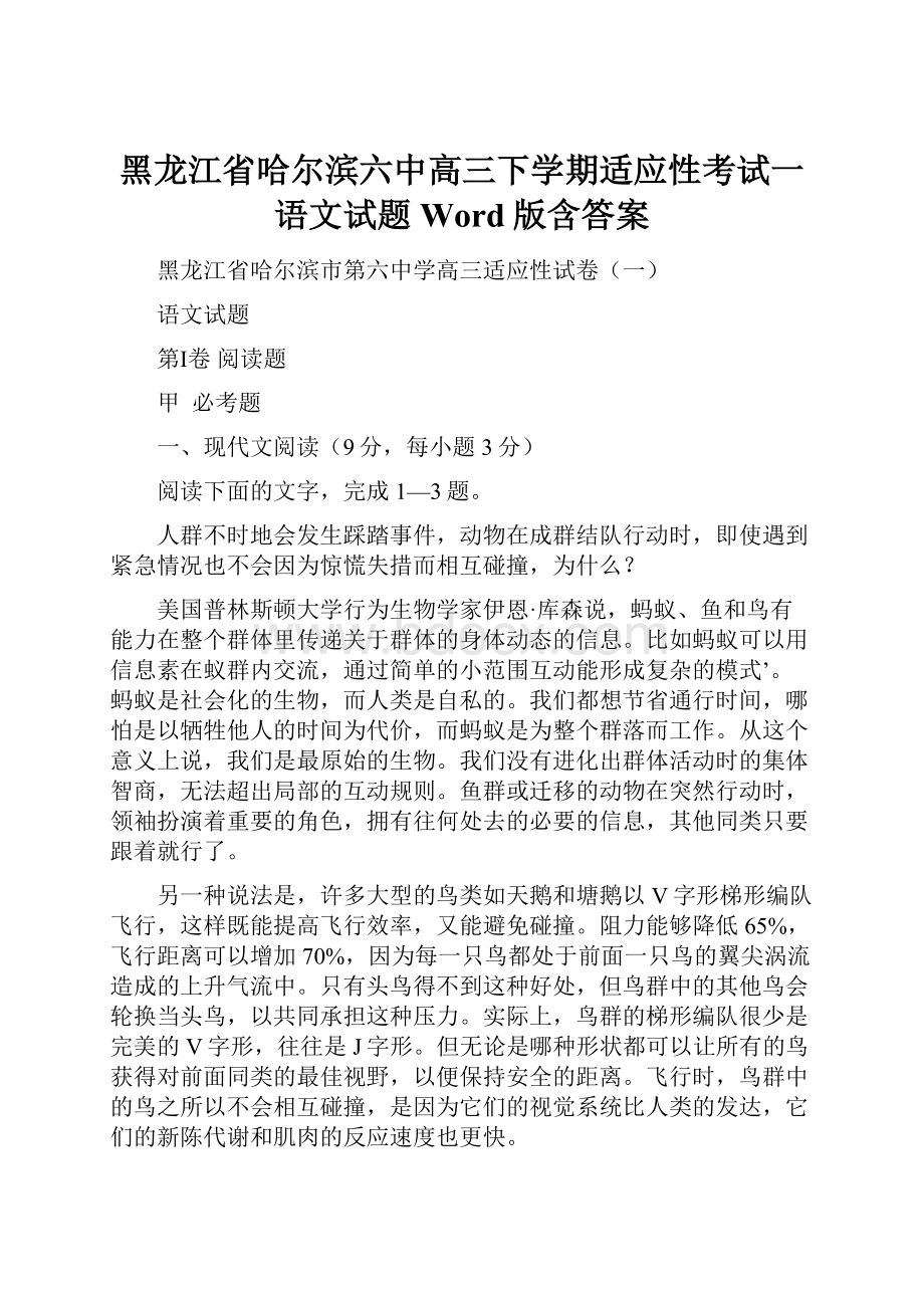 黑龙江省哈尔滨六中高三下学期适应性考试一语文试题Word版含答案.docx_第1页