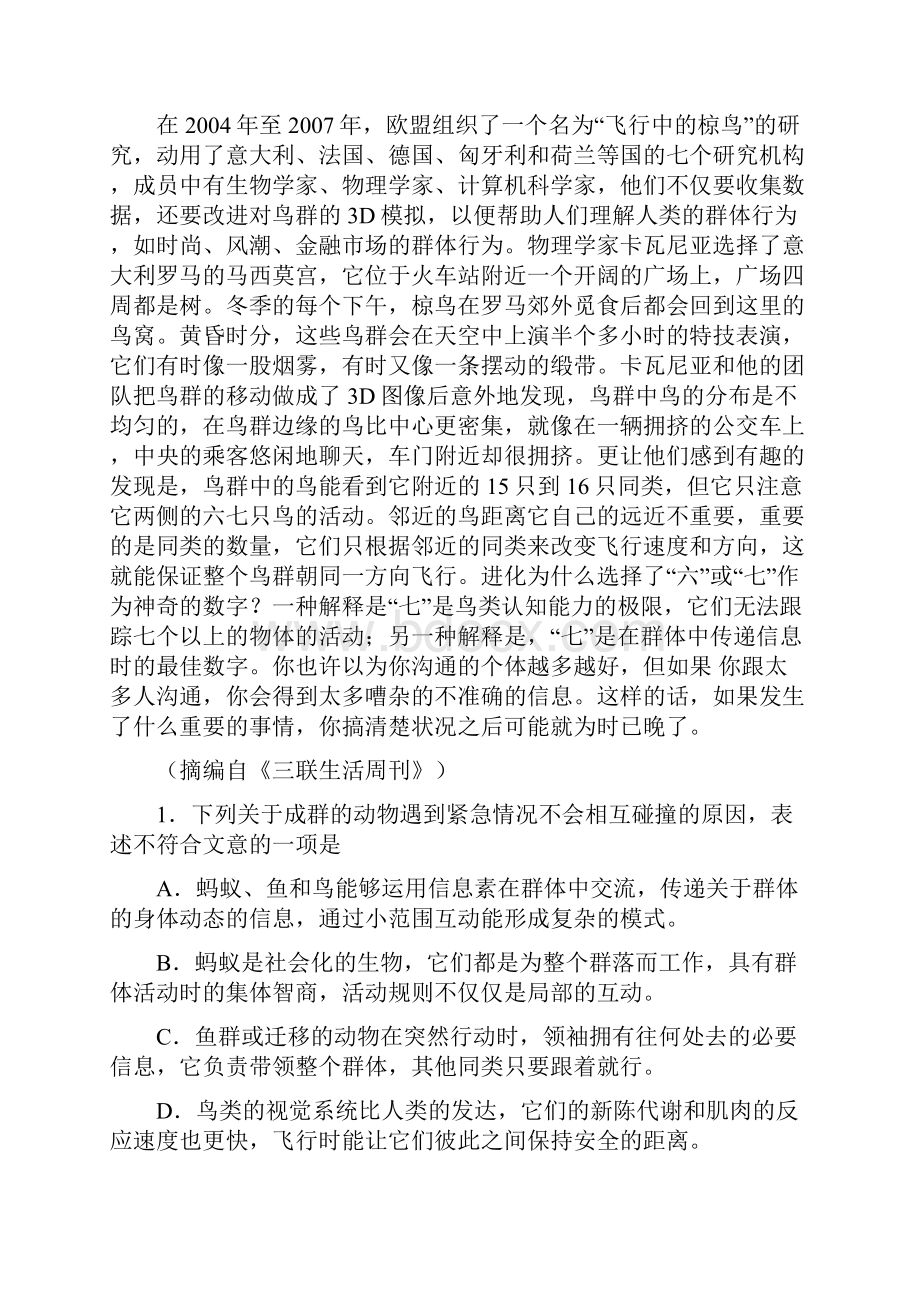 黑龙江省哈尔滨六中高三下学期适应性考试一语文试题Word版含答案.docx_第2页