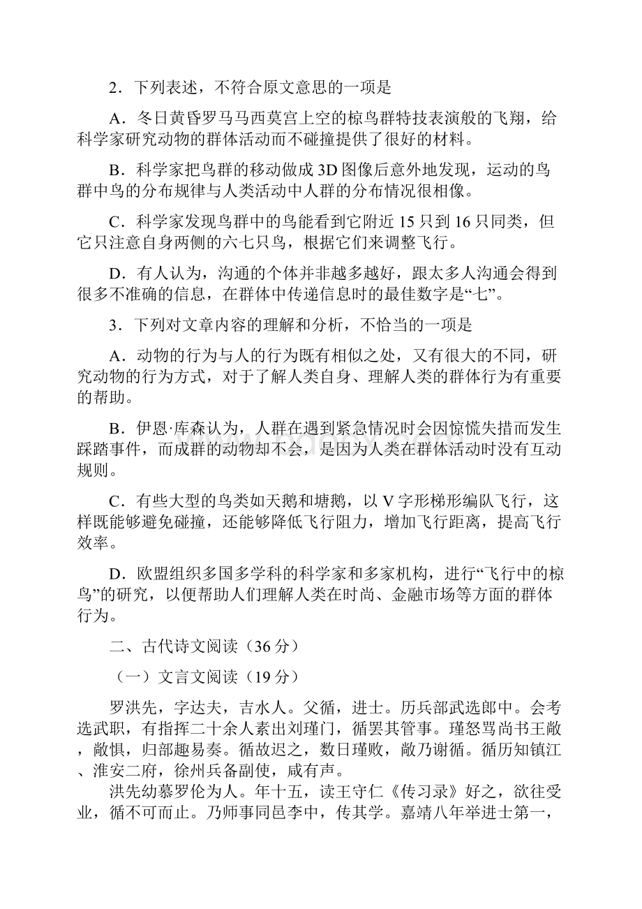 黑龙江省哈尔滨六中高三下学期适应性考试一语文试题Word版含答案.docx_第3页