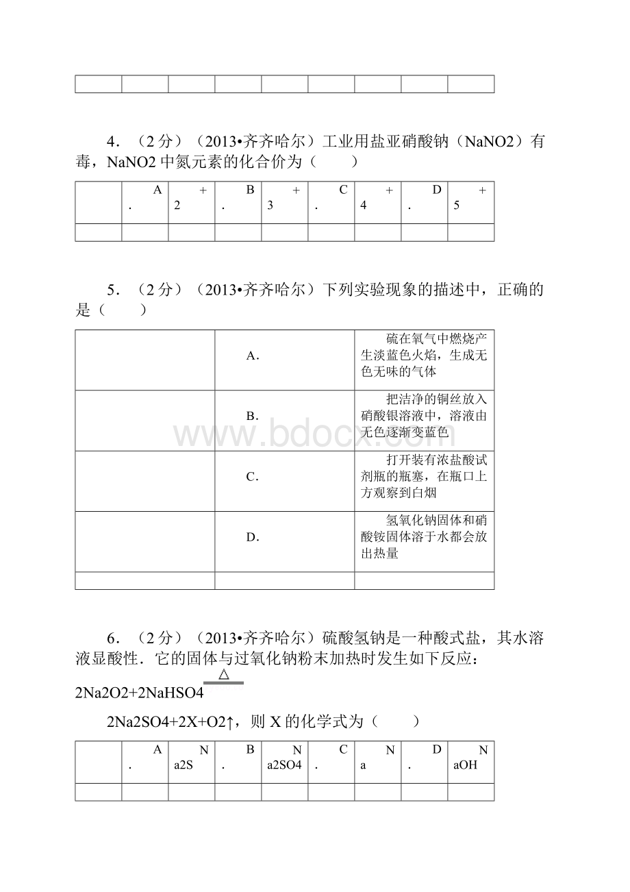 黑龙江省齐齐哈尔市中考.docx_第2页