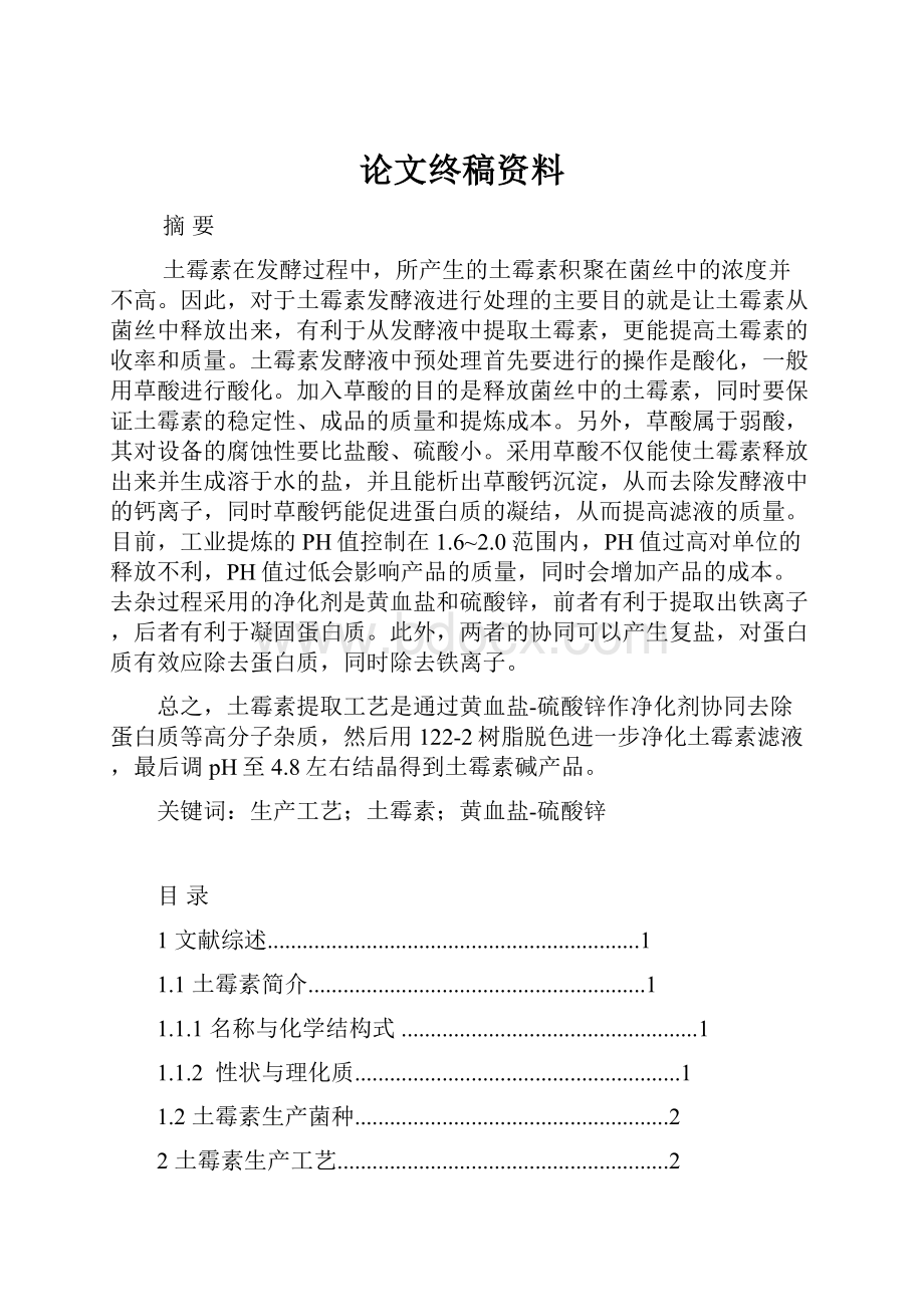 论文终稿资料.docx_第1页