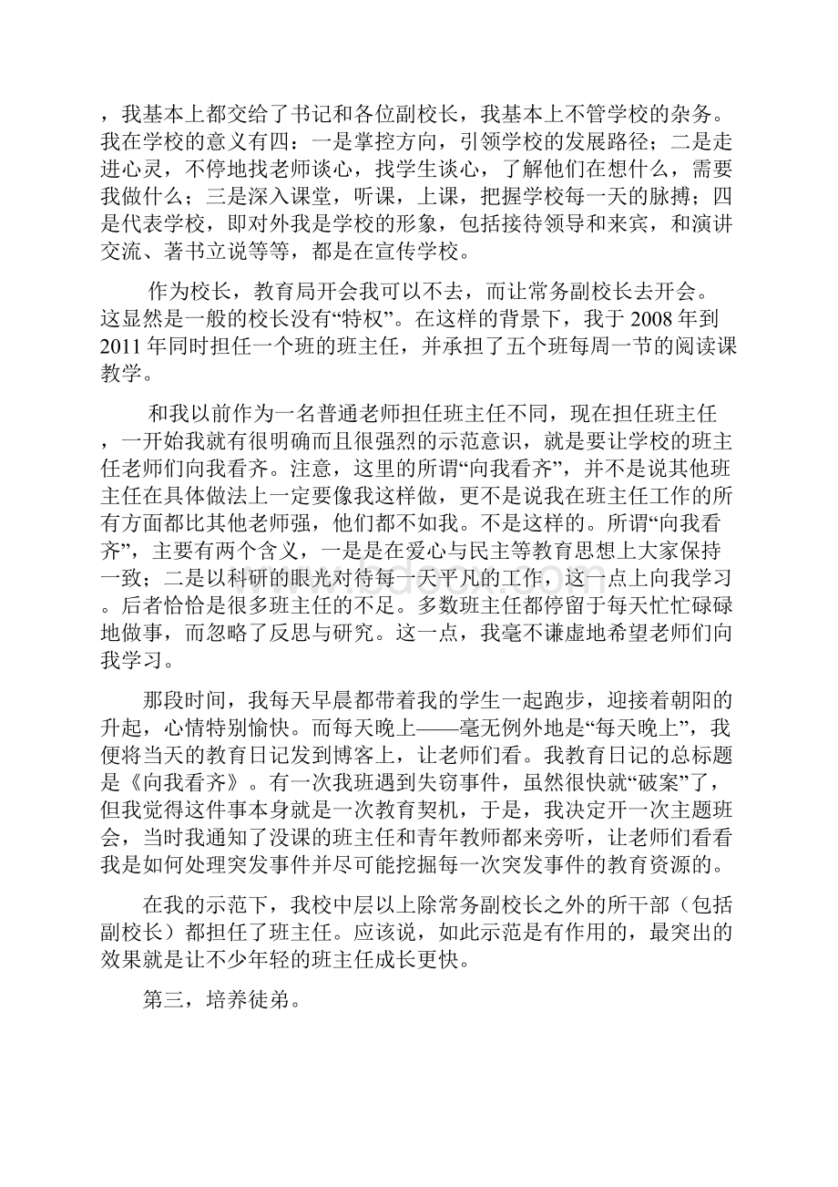 我是这样引领我校班主任队伍的.docx_第3页