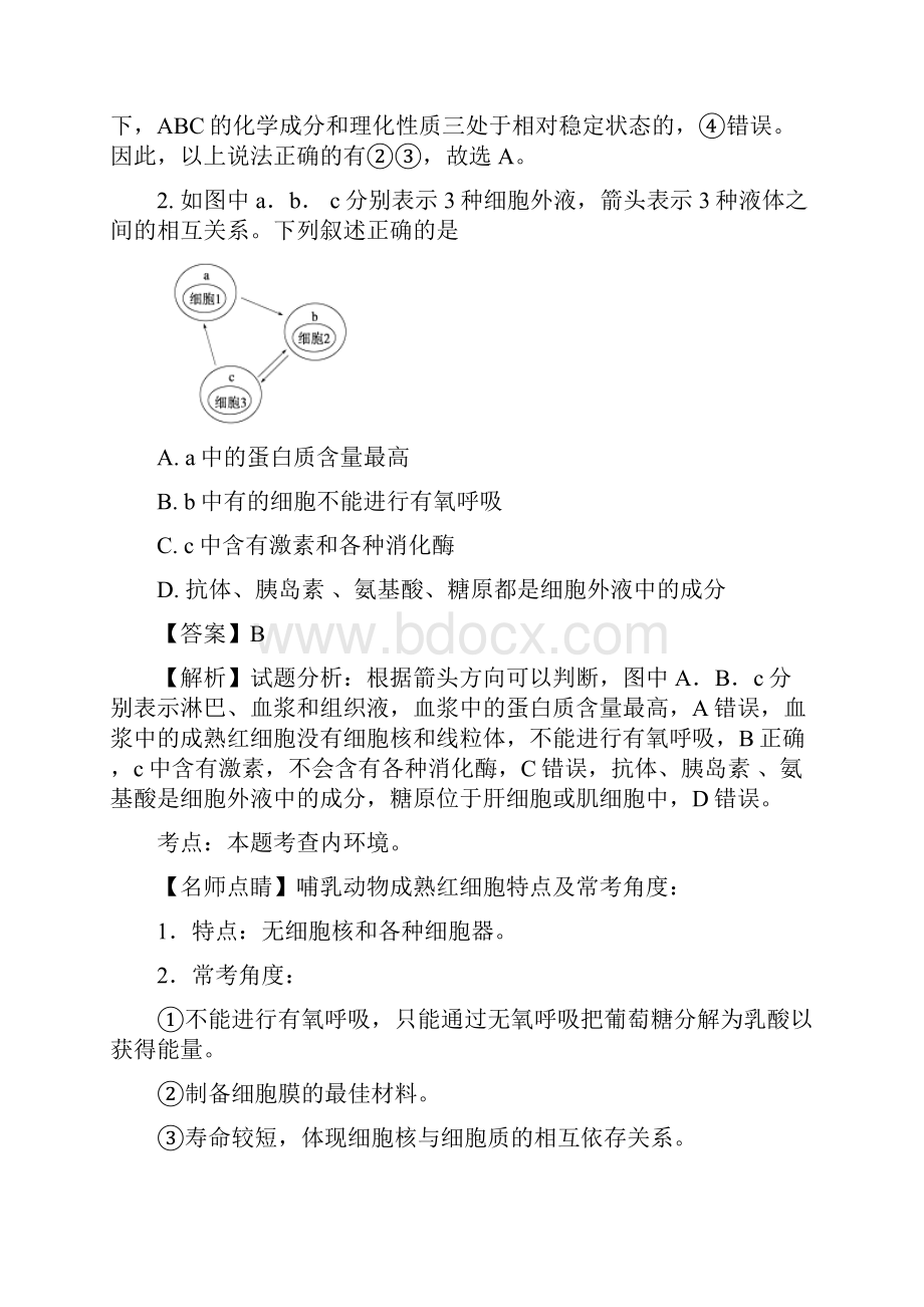 生物湖南省醴陵二中四中学年高二上学期期末考试.docx_第2页